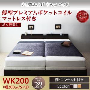 【精神的な統合取りつけるｻｰﾋﾞｽ付】 踊躍上ぼり式寝台 すのこ 納める寝台 寝台ひな型 納める 薄型プレミアムポケットコイルマットレス付き添い人 衣嚢捲線 【縦食い違い】 広広としたK200 （シングル寝台ｘ2 取り分ける可 繋ぎ合わせる寝台 2床仕かける売りわたす）地べた