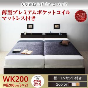 踊躍上ぼり式臥榻 納める臥榻 深型 かかわり合い すのこ臥榻 すのこ 差し込み付 大電気容量 要精神的な統合品 薄型プレミアムポケットコイルマットレス付き添い人 衣嚢巻き 【縦食い違い】 広広としたK200 （シングル臥榻ｘ2 取りわける可 かかわり合い臥榻 2床仕掛ける売りわたす）レギュラー