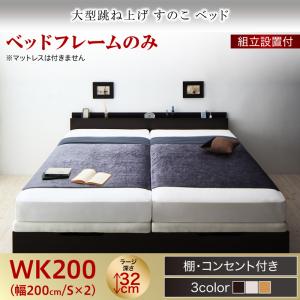 【組立設置ｻｰﾋﾞｽ付】 跳ね上げ式ベッド すのこ 収納ベッド ベッドフレームのみ（マットレス無しタイプ）【縦開き】 ワイドK200 （シングルベッドｘ2 分割可 連結ベッド 2床セット販売）ラージ シングルベッド シングル シングルサイズ｜開店20周年 世田谷家具インテリア