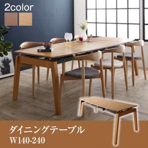 【 テーブル 単品】 オーク材・ウォールナット材 北欧伸縮式ダイニング Jole ジョール ダイニングテーブル W140-240 テーブル単品 テーブル 机 食卓 ダイニング ダイニングテーブル 木製 食卓テーブル 木製テーブル ダイニング ダイニングテーブル単体 木 木製 要組立品