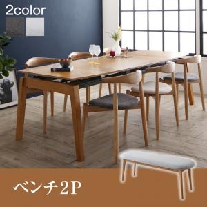【２人掛けベンチ ベンチ 単品】 ベンチ オーク材・ウォールナット材 北欧伸縮式ダイニングシリーズ ベンチ単品 2P｜開店20周年 世田谷家具インテリア 17,220円