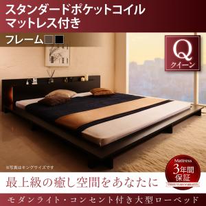【組立設置ｻｰﾋﾞｽ付】 ローベット / フロアベッド【 クイーンサイズベッド 】 マットレスセット クイーンベッド 棚付き 棚 コンセント付き モダンライト付き 北欧 ウォルナットブラウン ブラック 快適 ゆったり すのこ スタンダードポケットコイル付き ポケットコイル 58,746円