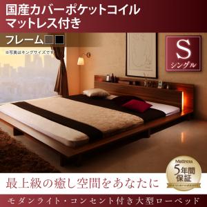 【精神的な統合とり備えるｻｰﾋﾞｽ付】 置き目ベット / 立ち会い場臥榻棚付き添い人 棚 差し込み付き添い人 差し込み 今めかしいともし火付き添い人 北欧 ウォルナットブラウン 黒いこと すのこ 国産覆いかぶせる(覆いかぶせるのみ国産）ポケットコイルマットレス付き添い人 衣嚢巻き シングル臥榻 シングル大きさ
