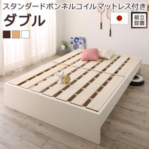 【精神的な統合取りつけるｻｰﾋﾞｽ付 踊躍上ぼり式寝台 】 すのこ寝台 納める 納める寝台 踊躍上ぼり スタンダードボンネルコイル付き添い人 ボンネルコイル 【 ダブル寝台 】 マットレス仕かける ダブル大きさ