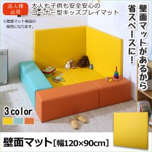 プレイマット タイルカーペット 法人様必見。子供に安全安心のコーナー型キッズプレイマット プレイマット 壁面マット 120&times;90カーペット・マット・畳 カーペット・ラグ タイルカーペット・ジョイントマット フロアマット 絨毯 キッズルーム 子供部屋 託児所｜開店20周年 世田谷家具インテリア 13,611円