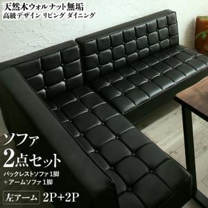 ソファ ソファー ダイニングソファ ダイニング 天然木高級デザインリビングダイニングシリーズ ダイニングソファ2点セット(ソファ1脚+アームソファ1脚)左アーム 2P+2P|開店20周年 世田谷家具インテリア