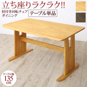 ダイニング STANDEASY スタンドイージー ダイニングテーブル W135|開店20周年 世田谷家具インテリア