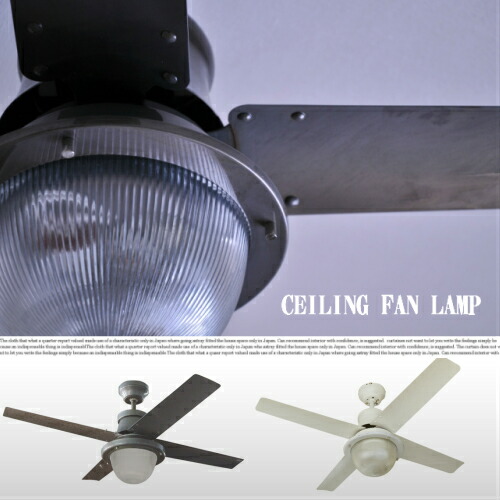 VENICE CEILING FAN LAMP 42/ヴェニスシーリングファンランプ42in【上昇限度愛読者・照明ランプ・上昇限度照明装置・ビンテージ・インダストリアル・カフェ・照明装置 ハモサ】