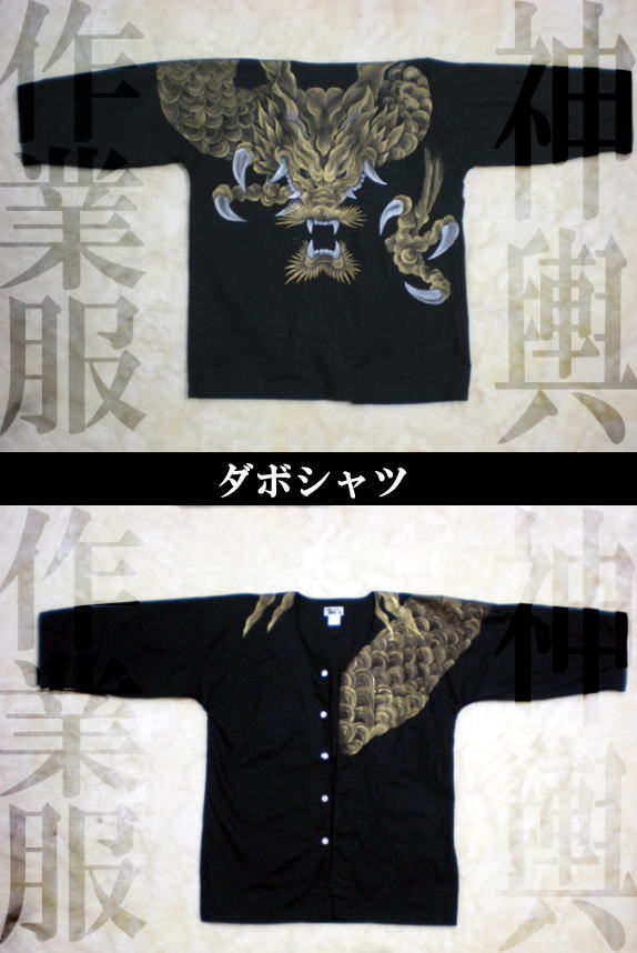 宅送 楽天市場 全国どこでも 送料無料 新作 羽水 ダボ 鯉口シャツ 龍 和柄メンズ レディース 手描き ダボシャツ Agogo 魅力的な Bolshakova Interiors Com