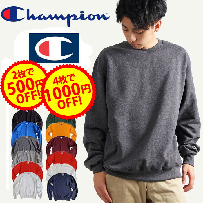 楽天市場 P 1倍 2枚で500円off 4枚で1000円off チャンピオン トレーナー Champion スウェットシャツ メンズ 無地 トレーナー チャンピオン クルーネック 裏起毛 ビッグシルエット レディース ユニセックス A Grade