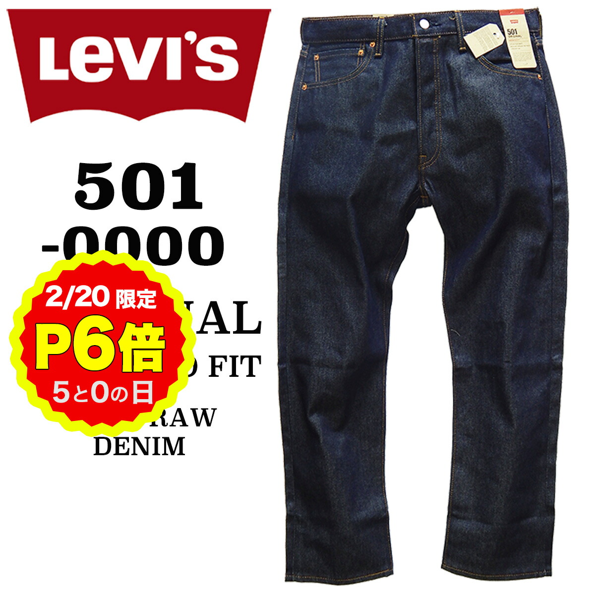 楽天市場】リーバイス 501 リジッド Levis メンズ デニムパンツ
