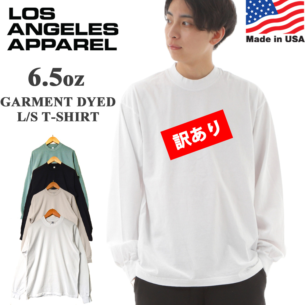 【楽天市場】【訳あり】 MADE IN USA ロサンゼルスアパレル LOS ANGELES APPAREL ロンt 長袖 tシャツ