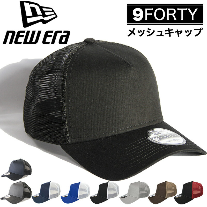 【未使用】ニューエラ　キャップ　9FORTY A-Frame メッシュ　無地 楽天市場】ニューエラ メッシュキャップ 無地 NEW ERA 9FORTY A