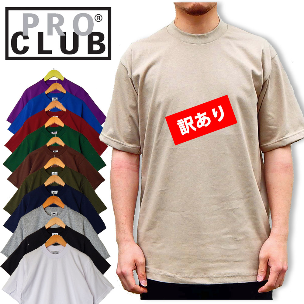 楽天市場 訳あり 返品不可 プロクラブ Pro Club ヘビーウェイト Tシャツ 101 半袖 無地 メンズ 厚手 Usa 大きいサイズ 100 コットン レディース Heavy Weight A Grade