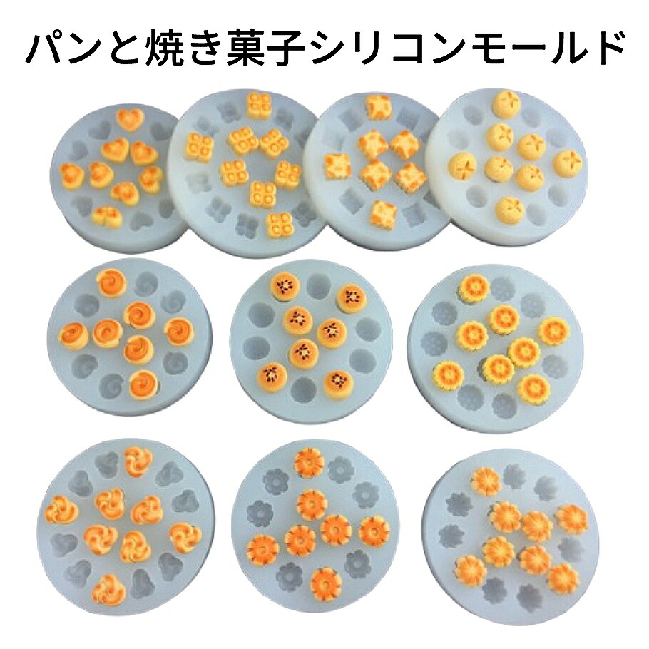 楽天市場】レジン シーリングワックス シリコン型 パンと焼き菓子