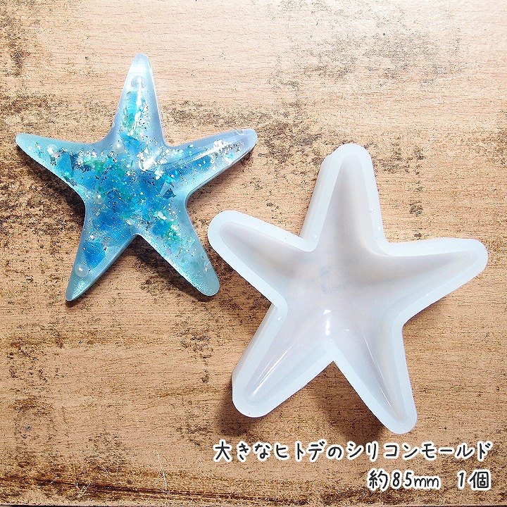 特大　貝殻　エンボス　AHE18 シリコンモールド 大きな貝殻のシリコンモールド 約85mm 1個 ⁄シリコン型
