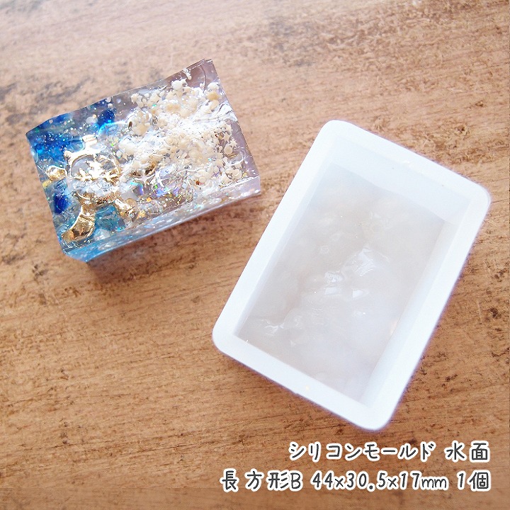 楽天市場 Off Sale 11日まで シリコンモールド 水面 長方形b 44x30 5x17mm 1個 シリコン型 レジン型 海 波モールド 波状 波型 四角のモールド あとりえほのか おうちを楽しむ