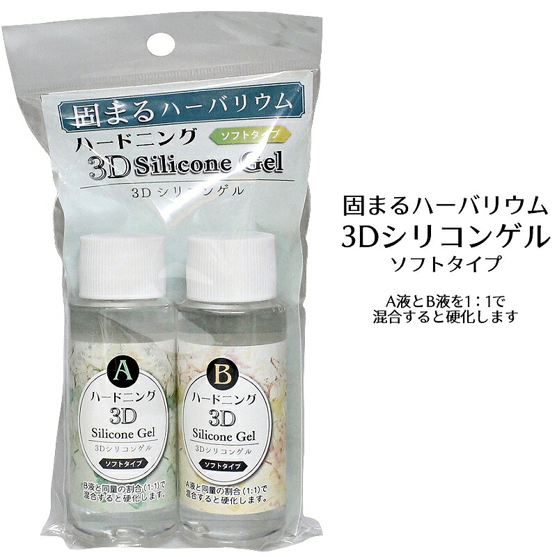 楽天市場 エルベール 固まるハーバリウム ハードニング 3dシリコンゲル ソフトタイプ 100ml あとりえほのか おうちを楽しむ 楽天市場 エルベール 固まるハーバリウム ハードニング 3dシリコンゲル ソフトタイプ 100ml あとりえほのか おうちを楽しむ