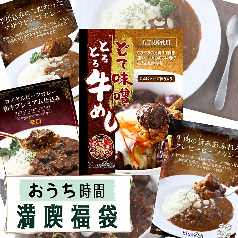 貨物輸送無料 おうちピリオド味わう福袋 どて香煮とろん黒牡丹めし4 マサラビーフカレー2 グレビービーフカレー2 ロイヤルビーフカレー 和牛プレミアム下拵え ドライ3 Sinkspots Org