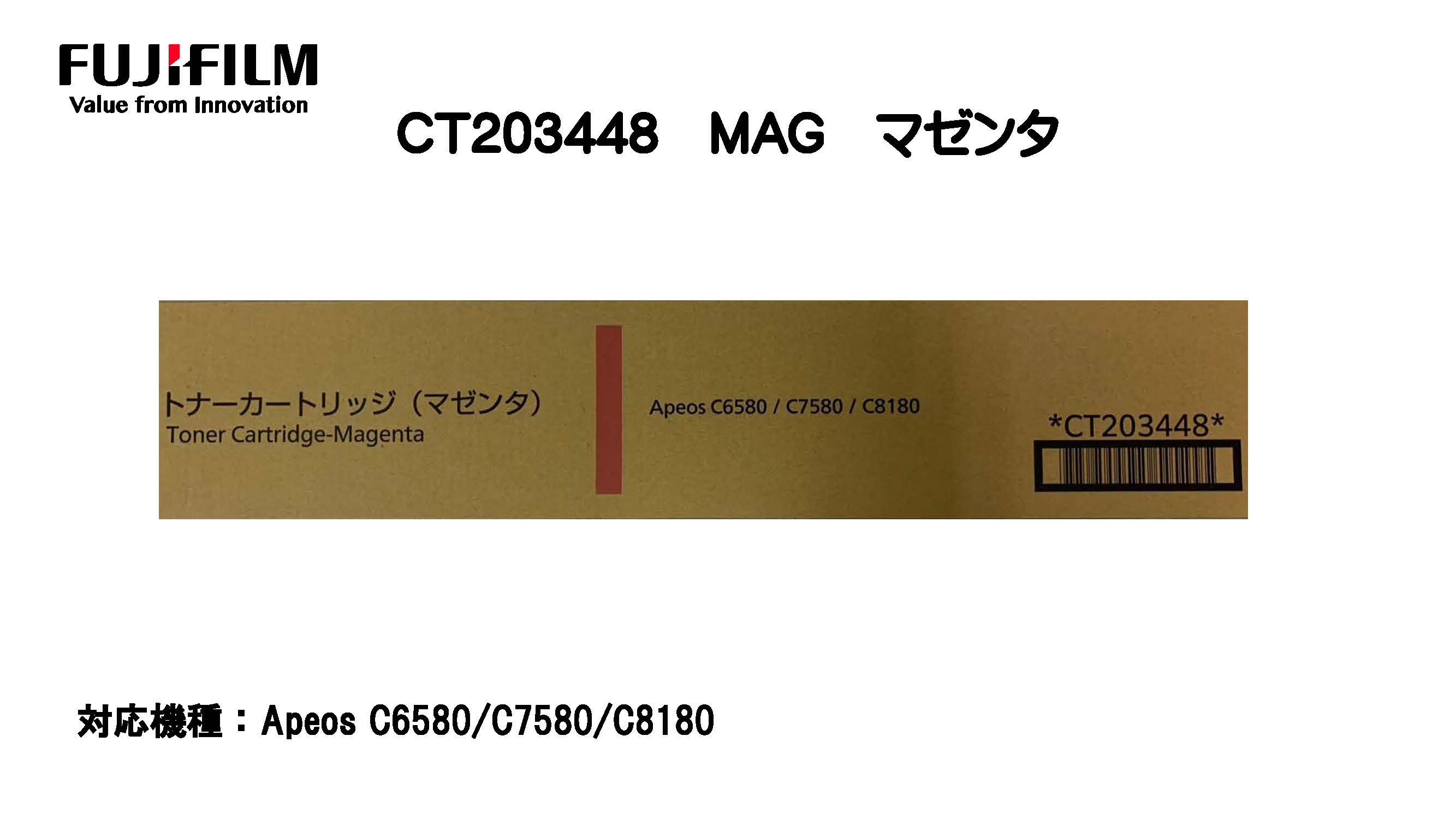 【新品・未当て嵌める品・国内完全無欠品】富士フィルムトナーカートリッジCT203448 MAG ﾏｾﾞﾝﾀ