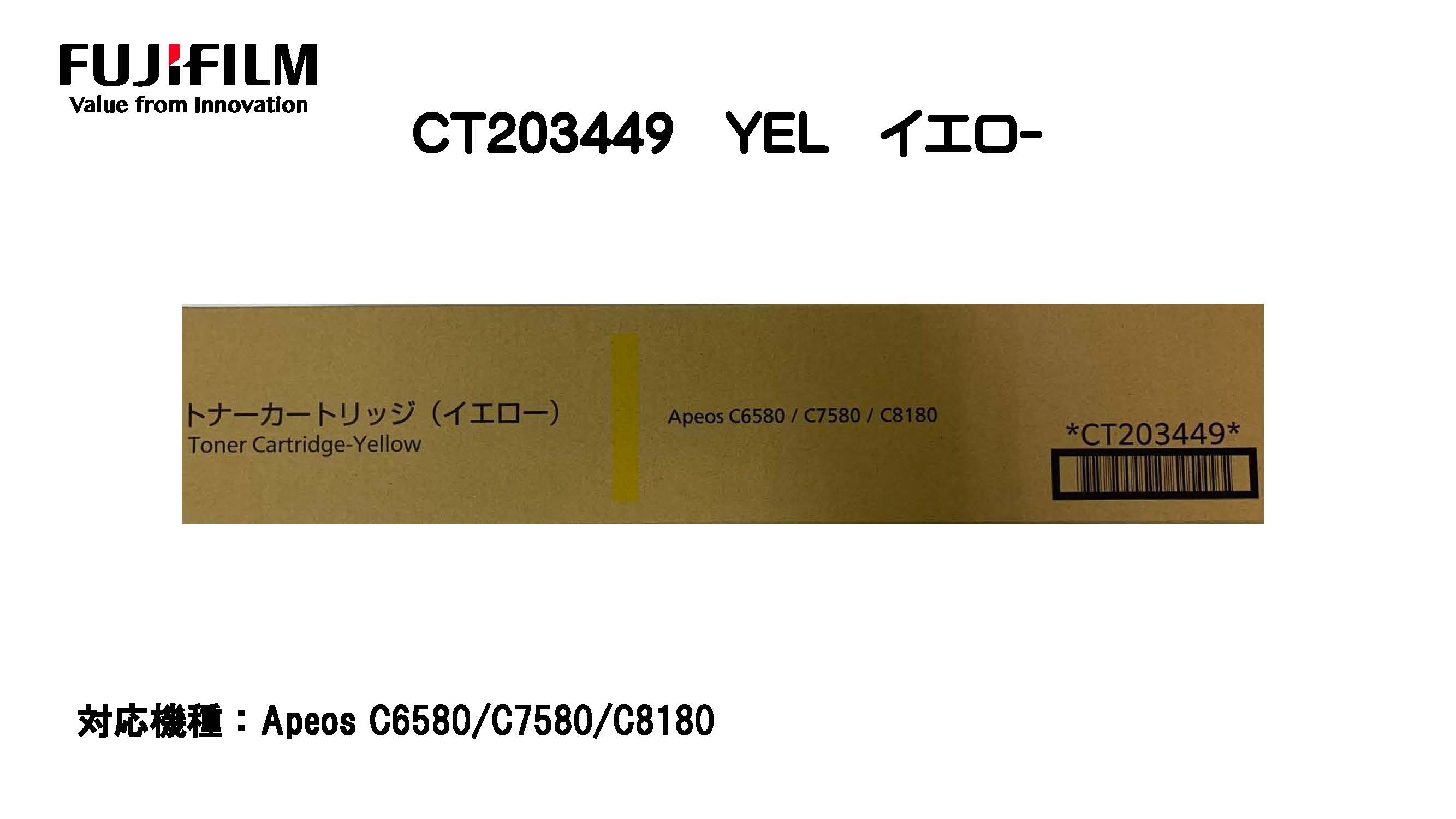 【新品・未当て嵌める品・国内完全無欠品】富士フィルムトナーカートリッジCT203449 YEL ｲｴﾛｰ