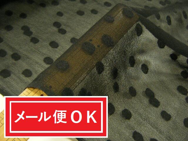 絹地１００％が１３５ｃｍ巾で、この通貨価値！【 １ｍ３０００円 】◆ 有名ブランド・製造会社当てはめる出どころ ◆ サラっと薄っぺら  ジョーゼット カットジャガード 水玉 一点 ♪ 黒いこと 黒 ♪≪ 布切れ 絹１００％ ≫【 ２ｍまで電子メール便までＯＫ 】1116ＣＢ