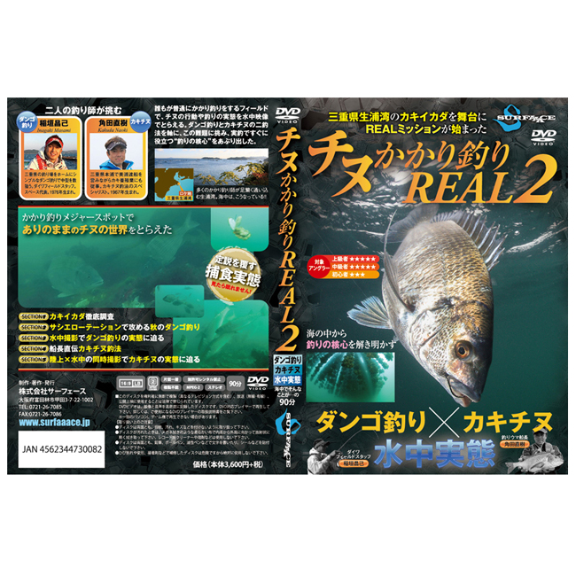 市場 Surfaaace サーフェース 7300 チヌかかり釣りreal2