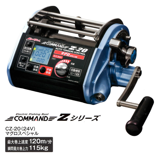 COMMAND Z-10 HP 電動リール DC 24V 電動リール COMMAND Z-10HP 24V ミヤエポック : 熊人Yahoo!店