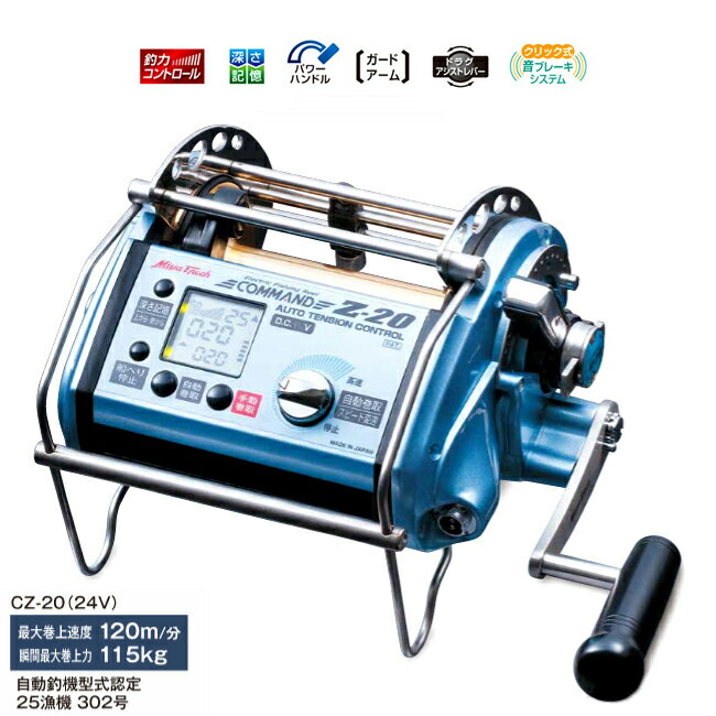 電動木管 COMMAND Z-20 24V ミヤ世紀