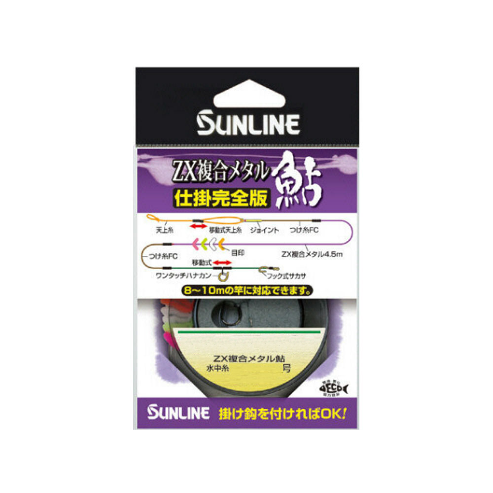 楽天市場 Sunline サンライン Zx複合メタル鮎仕掛完全版 ライン 水中糸 鮎仕掛け 熊人楽天市場店