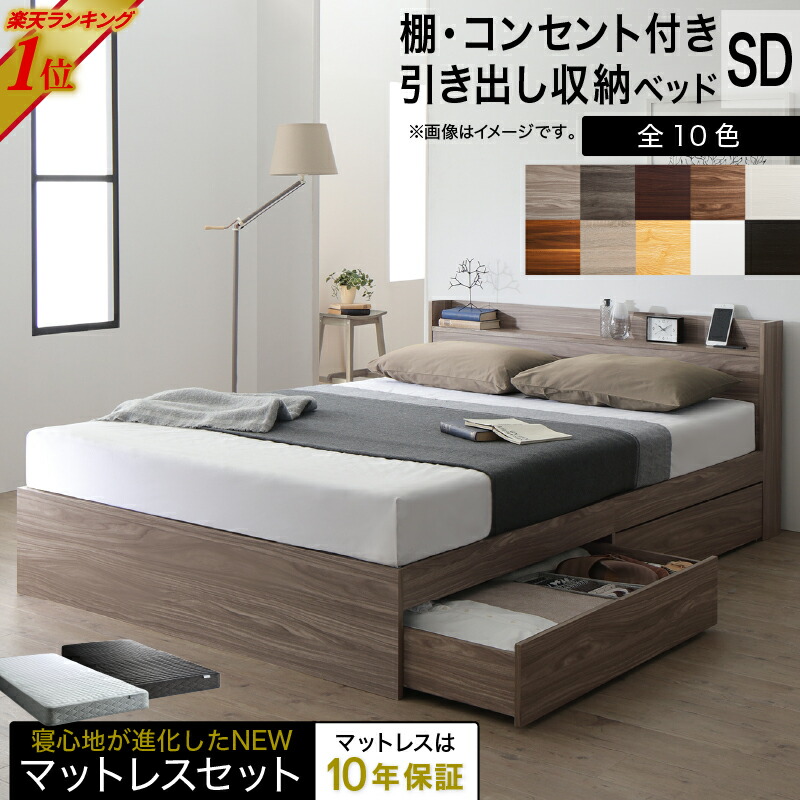 セミダブル 引き出し チェストベッドフレーム ベット マットレスセット 宮 ヘッドボード 枕元 棚 ラック 携帯 ティッシュ メガネ リモコン 収納 一人暮らし 北欧 ノルディック モダン 高級 アンティーク レトロ シンプルモダン デザイナーズ スタイリッシュ かっこいい｜家具・インテリア通販 アットカグ