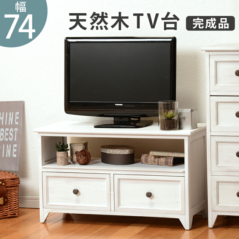 テレビ台 ローボード おしゃれ 安い 収納 配線 北欧 テレビボード 棚 木製 ロータイプ TV台 テレビラック TVボード 幅75 奥行35 19型 24型 32型 19インチ 24インチ 32インチ 引き出し コンパクト 一人暮らし 小さい