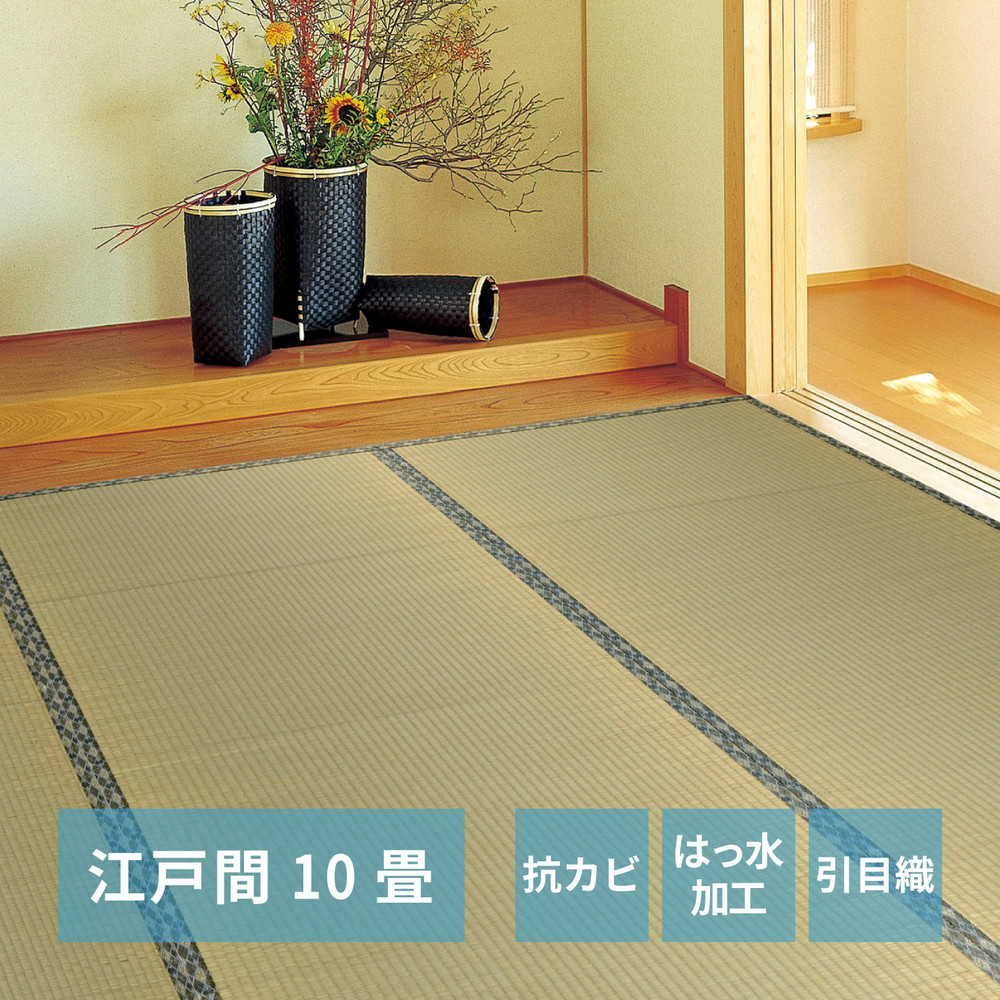 天然い草ラグ いぐさマット イグサカーペット 井草 い草100％ ゴザ ござカーペット 上敷き 夏 約350&times;440cm 長方形 江戸間 10畳 十畳 大きめ 大判 撥水 はっ水加工 水拭き グリーン 緑 無地 引目織 防臭 消臭 防カビ 防音 通気性 不織布なし 裏貼りなし 裏張りなし 薄手 薄め｜家具・インテリア通販 アットカグ