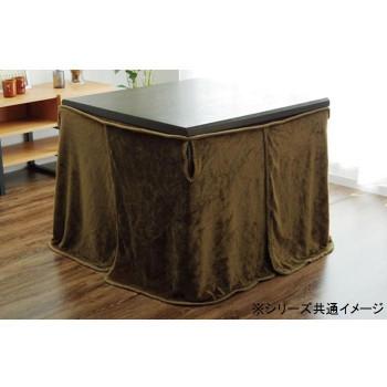 こたつ毛布 中掛け コタツ布団 なかがけ毛布 掛布団 かけ布団 中毛布 単品 ハイタイプ 長方形 天板 80×105cm 対応 省エネ 保温 フランネル ブラウン 茶 コンパクト 洗える 洗濯機 脚長 高足 いす 椅子用 暖かい 極暖 ふわふわ ふかふか ブランケット 安い 人気 おしゃれ
