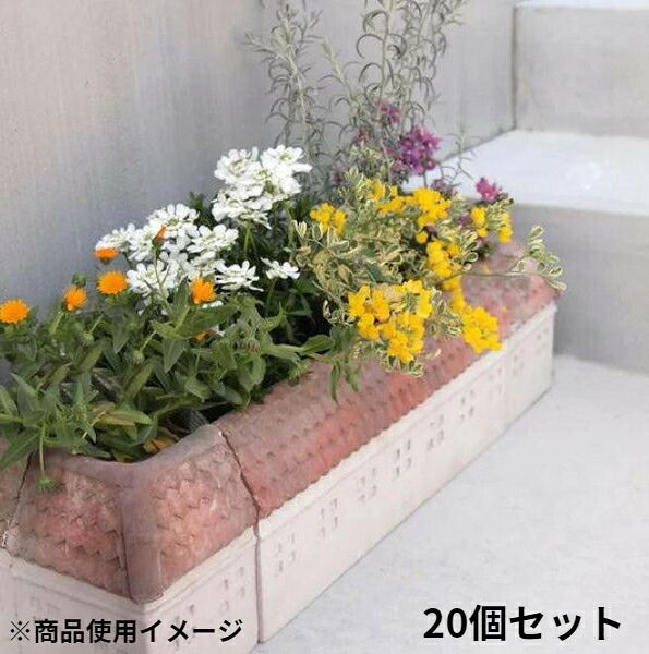 レンガブロック 屋外用 おしゃれ 花壇 庭 安い 激安 フェンス ガーデン 造園 diy プランター ベランダ 置くだけ 並べる だけ インテリア 園芸 装飾 敷石 長い 踏み台 玄関 床 20個 まとめ売り まとめ買い｜家具・インテリア通販 アットカグ
