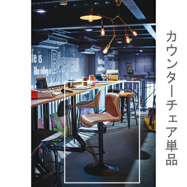 カウンターチェア 北欧 おしゃれ 安い バーチェア ハイチェア 高い 椅子 アメリカン アンティーク デザイナーズ レトロ キャメル ブラウン 約 幅43 奥行48 高さ86 107 座面高57 78 Gulbaan Com