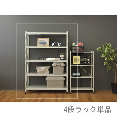 スチールラック スチール棚 オープンラック 幅130 台所 スチールシェルフ おしゃれ アイボリー キッチン 納戸 収納 本棚 アイアン メタル 安い 棚 ラック 台所 整理棚 リビング 業務用 倉庫 収納庫 ガレージ 約 スチールラック スチール棚 オープンラック スチール