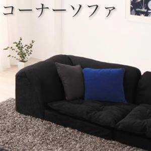 コーナー部 単品 ソファー 1人掛け 一人暮らし コンパクト ミニ 小さめ 低い 椅子 こたつ おしゃれ 安い 75cm ビーズ 地べた 直置き 布張り 北欧 モダン デザイナーズ 高級 ミッドセンチュリー