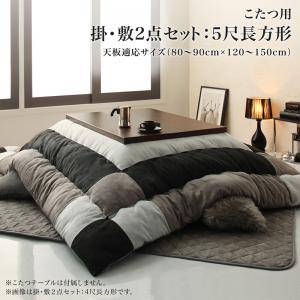 こたつ布団 掛布団 敷布団 2点セット 掛け敷きセット 上下 掛け布団 中敷き布団 ラグマット 厚手 5尺 長方形 90×150 天板用 ブラック 黒 ブルー 青 4人 5人 6人 ワイド 家族 大きい 大型 大判 北欧 チェック パッチワーク フランネル キルト ヴィンテージ 和室 和風 暖かい|家具・インテリア通販 アットカグ