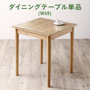 新作グッ 単品 テーブル 食卓 北欧 安い おしゃれ ダイニングテーブル モダン ミッドセンチュリー スタイリッシュ クール デザイナーズ ガラス 木製 パイン ワンルーム 小さめ コンパクト 一人暮らし 2人用 正方形 70 幅68 68 机 事務所 会議 Kag