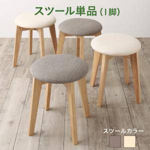 スツール スツール アンティーク おしゃれ 北欧 1p 椅子 チェア コンパクト 座面高45 丸椅子 椅子 ファブリック シートクッション コンパクト 小さめ モダン スタイリッシュ クール 椅子 スツール おしゃれ 北欧 木製 アンティーク 安い チェア チェアー 腰掛け