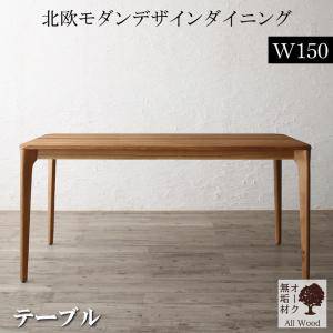 ダイニングテーブル おしゃれ 安い 北欧 食卓 テーブル 単品 モダン 会議 事務所 ( 机 幅150&times;85 ) 4人用 5人用 オーク 木製 無垢 デザイナーズ クール スタイリッシュ ミッドセンチュリー｜家具・インテリア通販 アットカグ