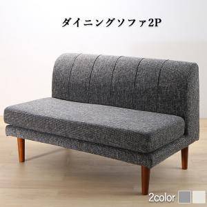 ソファー 2人掛け 2人用 ダイニングベンチ 食事 ダイニングチェア 椅子 おしゃれ 安い 120cm 高さ調整 ボックス ファミレス 脚 ルンバ 布張り 北欧 モダン デザイナーズ 高級 ミッドセンチュリー