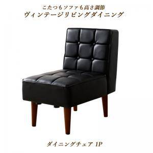 ソファー 1人掛け 一人暮らし コンパクト ミニ 小さめ 食事 ダイニングチェア 椅子 おしゃれ 安い アンティーク シンプル レザー 革 合皮 ( チェア 1脚 ) 50cm 高さ調整 ボックス ファミレス 脚 ルンバ 西海岸 ヴィンテージ レトロ ミッドセンチュリー ブルックリン サーフ系｜家具・インテリア通販 アットカグ 17,639円