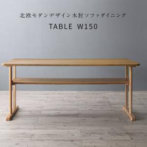 ダイニングテーブル おしゃれ 安い 北欧 食卓 テーブル 単品 モダン 会議 事務所 ( 机 幅150×80 ) 高さ65 ロータイプ 低め 4人用 5人用 オーク 木製 デザイナーズ クール スタイリッシュ ミッドセンチュリー 2本脚 和モダン ファミレス風 26,833円