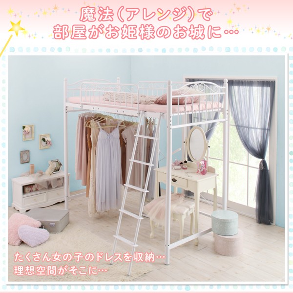 ガーリー クローゼット スチール アットカグロフトベッド パイプベッド アンティーク 金属 姫系 一人暮らし システム 薄型 マットレス不要 金属 ロフトベッド シングル システム活用 クローゼット ロータイプ アンティーク 安い 布団 ヘッドボード 子供部屋 布団可 ガーリー クローゼット スチール アットカグロフトベッド パイプベッド アンティーク 金属 姫系 一人暮らし システム 薄型 マットレス不要 金属 ロフトベッド シングル システム活用 クローゼット ロータイプ アンティーク 安い 布団 ヘッドボード 子供部屋 布団可