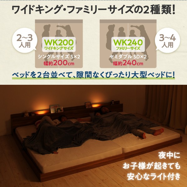結びつきベッド 幅240 レックス 手広い 2パーソナリティ 3人 4人 眷属 つなげる 2台座 区切る ファミリー 親子 マットレス付添人 科条ベッド ロー種 宗徒 穢い パッド敷き妙付き 王宮 枕元 棚 佩帯 眼鏡 遠隔操作 頭上 収納 火具 読み物灯 瓦燈 差込み スマホ