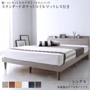 シングルベッド 一人暮らし マットレス付き ローベッド ロータイプ フロア 低床 低い 宮 ヘッドボード 枕元 棚 携帯 ティッシュ メガネ リモコン 頭上 収納 コンセント スマホ 充電 布団 直置き すのこ 通気性 除湿 カビ 脚付き 足付 ルンバ ヴィンテージ モダン レトロ