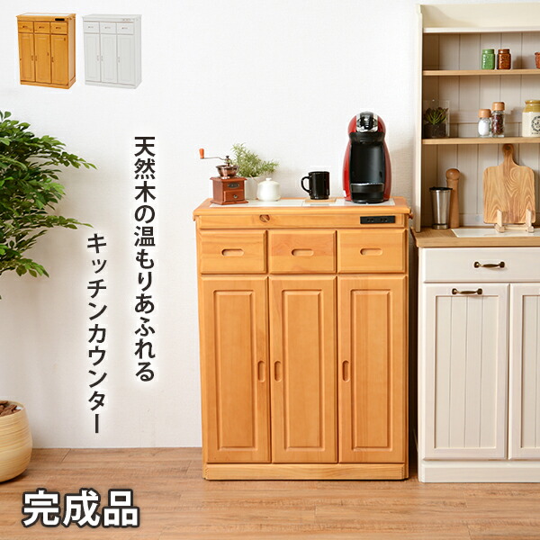 キッチンカウンター レンジ台 レンジラック 食器棚 おしゃれ 北欧 安い キッチン 収納 棚 ラック 木製 大容量 カップボード ダイニングボード 間仕切り 作業台 ロータイプ 低い キャスター 移動式 ワゴン 完成品 コンセント 電源 コンパクト 小さい 小型 一人暮らし