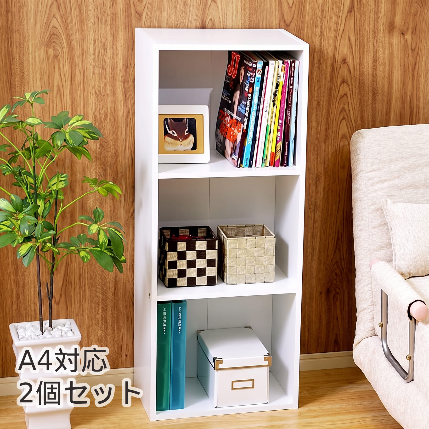 本棚 北欧 収納 整理 ラック 大容量 オープンシェルフ 書棚 コミック 文庫本 教科書 漫画 マンガ cd dvd カラーボックス 子供 絵本 マガジンラック 大量 雑誌 一人暮らし a4 ワイド 横長 3段 幅42 奥行30 高さ105 ダークブラウン 茶色 ナチュラル ホワイト 白 2個｜家具・インテリア通販 アットカグ